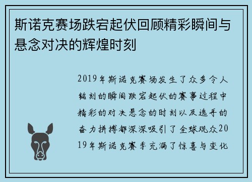 斯诺克赛场跌宕起伏回顾精彩瞬间与悬念对决的辉煌时刻